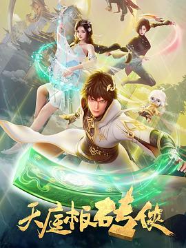 席德与南茜